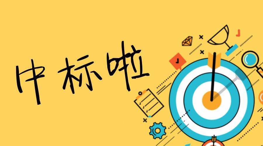 我司合作配套伙伴中標廣東電網公司年度集中采購項目